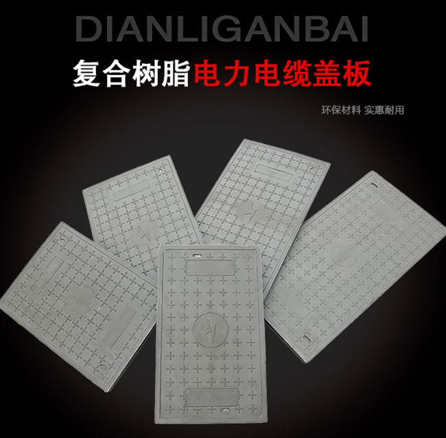 河曲树脂复合电力盖板展示
